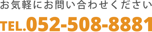 お問い合わせ